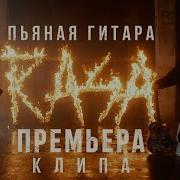 Rasa Remix Пная Гитара