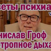 Музыка Для Холотропного Дыхания Скачать