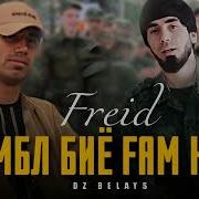 Фрейд Тч 2022