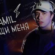 Ramil Не Ищи Меня Lyric Video