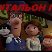 Почтальон Пэт Кино Музыка