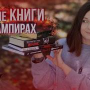 Книга Ро Вампиров