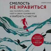 Ичиро Кишими Смелость Не Нравиться