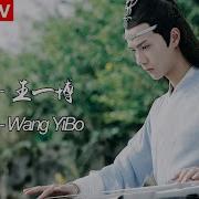 Rus Wang Yibo Won T Forget