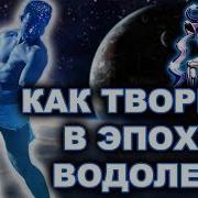 Как Творить Свою Реальность