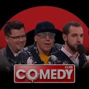 Comedy Club 16 Сезон