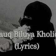 Nasheed Sauq Bi Lu Ya Lyrics Без Музыки