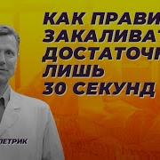 Закаливание Организма