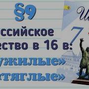 История России 7 Класс Арсентьев Параграф 9