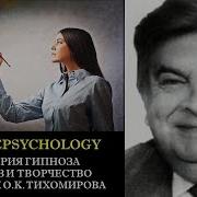 Гипноз И Творчество