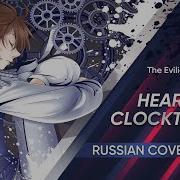 Russian Version Heartbeat Clocktower Cover By Kari