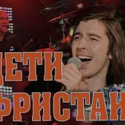 Дети Фристайла Зажигаем
