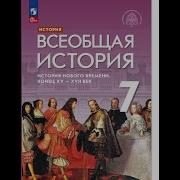 Всеобщая История Параграф 10 Страны Центральной Европы Седьмой Класс Всеобщая История