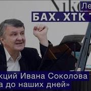 Бах Хтк 2 Том