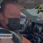 Арнольд Шварценеггер О Короновирусе