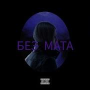 Платина Бассок Без Мата