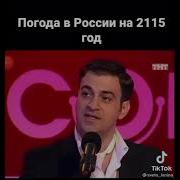 Прогноз Погоды Прикол