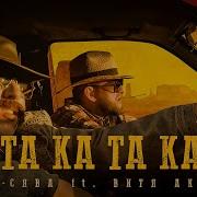Сява Ft Витя Ак Та Ка Та Ка