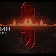 Dead Insite Без Слов