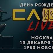 Слот Live 18 Лет Группе 2Нити Тур 10 12 2020 Москва