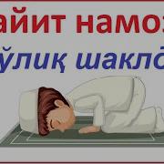 Хайт Намози Укилиши