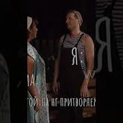 Сваты Вот Шо Ты Стоишь