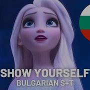 Frozen 2 Bulgarian