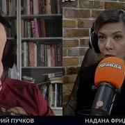 Гоблин Пучков И Надана Фридрихсон Война И Мир