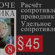 Физика 8 Класс 45