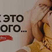 Корженевский Как Это Много