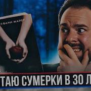 Стефани Майер Сто Лет Спустя