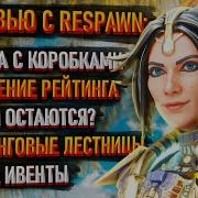 Стань Легендой