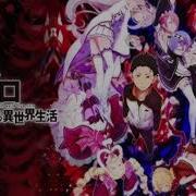 Re Zero Kara Hajimeru Isekai Seikatsu Ost 01 Rondo Of Love And