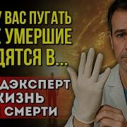 От Смерти А Жизнь