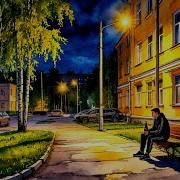 Я Нарисую Наш Двор