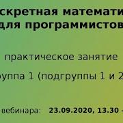 Дискретная Математика Для Программистов