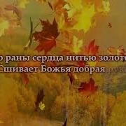 Минус Листопад