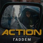 Каспийский Груз Action
