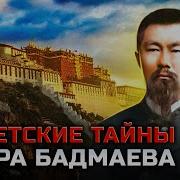 Петр Александрович Бадмаев