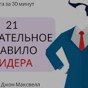 17 Неопровержимых Законов Работы В Команде