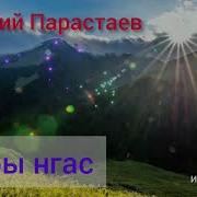 Хуры Нгас