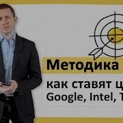 Okr Цели