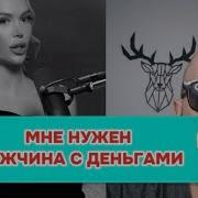 Мужчина Должен