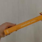Девдатт Паттанаик Индийские Мифы От Кришны И Шивы До Вед И Махабхараты