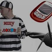 Пранк Над Зеками