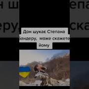 Бандера Гандон Ебут Друг Друга