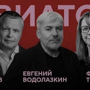 Авиаторы Водолазкин