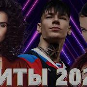 Хиты 2022 Хиты 2023 Русская Музыка