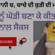 Audio Story Punjabi Sexy New