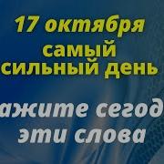 Утро На Двоих 17 Октября